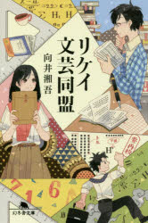 Rakuten - リケイ文芸同盟