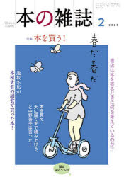 本の雑誌 2023-2