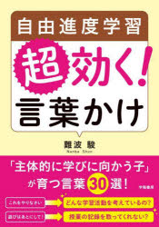 自由進度学習超効く!言葉かけ