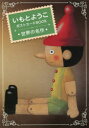 いもとようこその他詳しい納期他、ご注文時はご利用案内・返品のページをご確認ください出版社名金の星社出版年月2023年09月サイズISBNコード9784323075396趣味 イラスト・カット イラスト・カットその他いもとようこポストカードBOOK 世界のイモト ヨウコ ポストカ-ド ブツク セカイ ノ メイサク※ページ内の情報は告知なく変更になることがあります。あらかじめご了承ください登録日2023/10/02