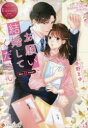 お願い、結婚してください Hina & Kouya