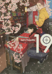 聖☆おにいさん 19