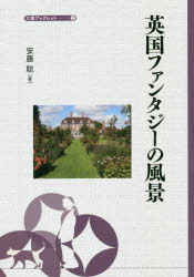 安藤聡／著大妻ブックレット 2本詳しい納期他、ご注文時はご利用案内・返品のページをご確認ください出版社名日本経済評論社出版年月2019年08月サイズ90P 21cmISBNコード9784818825406文芸 文芸評論 文芸評論（日本）英国ファンタジーの風景エイコク フアンタジ- ノ フウケイ オオツマ ブツクレツト 2※ページ内の情報は告知なく変更になることがあります。あらかじめご了承ください登録日2019/08/19