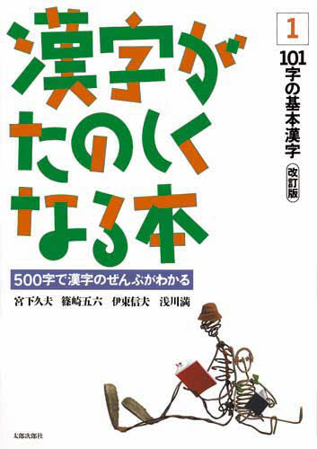 乐天商城 - 漢字がたのしくなる本 500字で漢字のぜんぶがわかる 1