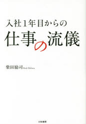 Other - 入社1年目からの仕事の流儀