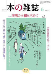Other - 本の雑誌 2023-6