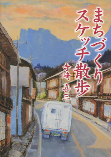 乐天商城 - まちづくりスケッチ散歩