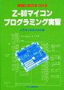 太平洋工業株式会社／編本詳しい納期他、ご注文時はご利用案内・返品のページをご確認ください出版社名日刊工業新聞社出版年月1983年07月サイズ181，2P 26cmISBNコード9784526015434コンピュータ ハードウェア・自作 パーツ機械に知力をつける Z‐80マイコンプログラミング実習キカイ ニ チリヨク オ ツケル ゼツト ハチマル マイコン プログラミング ジツシユウ ゼツト ハチマル マイコン プログラミング ジツシユウ※ページ内の情報は告知なく変更になることがあります。あらかじめご了承ください登録日2013/04/07