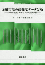 Other - 金融市場の高頻度データ分析 データ処理・モデリング・実証分析