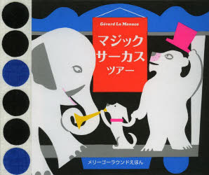 Rakuten - マジックサーカスツアー