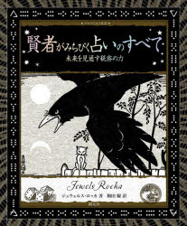 ジュウェルス・ロッカ／著 駒田曜／訳アルケミスト双書本詳しい納期他、ご注文時はご利用案内・返品のページをご確認ください出版社名創元社出版年月2023年06月サイズ61P 18cmISBNコード9784422215440趣味 占い 占いその他賢者がみちびく占いのすべて 未来を見通す秘密の力ケンジヤ ガ ミチビク ウラナイ ノ スベテ ミライ オ ミトオス ヒミツ ノ チカラ アルケミスト ソウシヨ原タイトル：DIVINATION※ページ内の情報は告知なく変更になることがあります。あらかじめご了承ください登録日2023/06/15