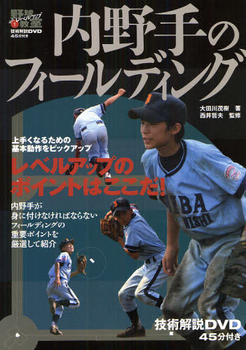 大田川茂樹／著 西井哲夫／監修野球レベルアップ教室 Vol.1本詳しい納期他、ご注文時はご利用案内・返品のページをご確認ください出版社名舵社出版年月2012年03月サイズ96P 26cmISBNコード9784807265442趣味 スポーツ 野球内野手のフィールディングナイヤシユ ノ フイ-ルデイング ヤキユウ レベル アツプ キヨウシツ 1※ページ内の情報は告知なく変更になることがあります。あらかじめご了承ください登録日2013/04/15