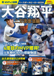 Other - 祝MVP＆2連覇大谷翔平ベ 二刀流復活編