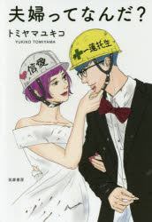 Other - 夫婦ってなんだ?