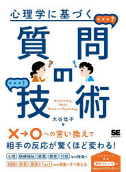 大谷佳子／著本詳しい納期他、ご注文時はご利用案内・返品のページをご確認ください出版社名翔泳社出版年月2024年10月サイズ189P 20cmISBNコード9784798185460ビジネス 仕事の技術 話し方・コミュニケーション心理学に基づく質問の技術シンリガク ニ モトズク シツモン ノ ギジユツ※ページ内の情報は告知なく変更になることがあります。あらかじめご了承ください登録日2024/10/19