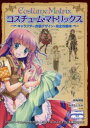 両角潤香／著 みずなともみ／著本詳しい納期他、ご注文時はご利用案内・返品のページをご確認ください出版社名マール社出版年月2014年03月サイズ159P 26cmISBNコード9784837305460趣味 イラスト・カット マンガ技法コスチューム・マトリックス キャラクター衣装デザイン・完全攻略本コスチユ-ム マトリツクス キヤラクタ- イシヨウ デザイン カンゼン コウリヤクボン※ページ内の情報は告知なく変更になることがあります。あらかじめご了承ください登録日2014/03/25