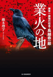 Author Name: Ma Line - 業火の地