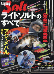 ライトソルトのすべて