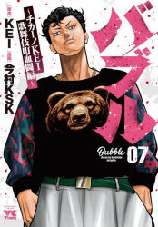 KEI／原作 今村KSK／漫画ヤングチャンピオン・コミックス本[コミック]詳しい納期他、ご注文時はご利用案内・返品のページをご確認ください出版社名秋田書店出版年月2024年08月サイズ190P 19cmISBNコード9784253305471コミック 青年（一般） 秋田書店 ヤングチャンピオンCバブル チカーノKEI歌舞伎町血闘編 07バブル 7 7 チカ-ノ ケイ カブキチヨウ ケツトウヘン チカ-ノ／KEI／カブキチヨウ／ケツトウヘン ヤング チヤンピオン コミツクス※ページ内の情報は告知なく変更になることがあります。あらかじめご了承ください登録日2024/08/19