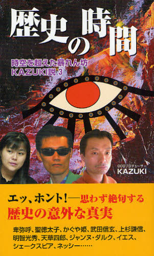 KAZUKI／著時空を超えた暴れん坊KAZUKI説 3本詳しい納期他、ご注文時はご利用案内・返品のページをご確認ください出版社名ジーオー企画出版出版年月2008年07月サイズ247P 18cmISBNコード9784921165475エンターテイメント サブカルチャー サブカルチャー歴史の時間レキシ ノ ジカン ジクウ オ コエタ アバレンボウ カズキセツ 3※ページ内の情報は告知なく変更になることがあります。あらかじめご了承ください登録日2013/04/06