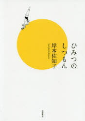 Other - ひみつのしつもん
