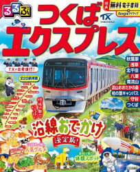 るるぶ情報版 関東 31本[ムック]詳しい納期他、ご注文時はご利用案内・返品のページをご確認ください出版社名JTBパブリッシング出版年月2025年04月サイズ108P 26cmISBNコード9784533165481地図・ガイド ガイド る...