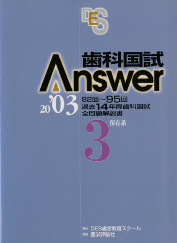 本詳しい納期他、ご注文時はご利用案内・返品のページをご確認ください出版社名医学評論社出版年月サイズISBNコード9784872115482医学 歯科学 歯科医師国家試験歯科国試Answer2003 Vol.3シカ コクシ アンサ- 2003 3 ANSWER※ページ内の情報は告知なく変更になることがあります。あらかじめご了承ください登録日2013/04/05