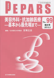 PEPARS No.99（2015.3増大号）