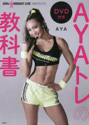 AYAg̋ȏ AYAfs WORKOUT LIVEeLXgubN