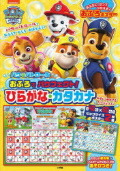 パウ・パトロール おふろでパウフェクト!