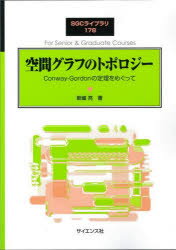 新國亮／著SGCライブラリ 178本詳しい納期他、ご注文時はご利用案内・返品のページをご確認ください出版社名サイエンス社出版年月2022年07月サイズ181P 26cmISBNコード9784781915487理学 数学 数学その他空間グラフのトポロジー Conway‐Gordonの定理をめぐってクウカン グラフ ノ トポロジ- コンウエイ ゴ-ドン ノ テイリ オ メグツテ CONWAY／GORDON／ノ／テイリ／オ／メグツテ エスジ-シ- ライブラリ 178 SGC／ライブラリ 178※ページ内の情報は告知なく変更になることがあります。あらかじめご了承ください登録日2022/07/30