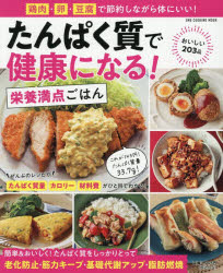 ONE COOKING MOOK本[ムック]詳しい納期他、ご注文時はご利用案内・返品のページをご確認ください出版社名ワン・パブリッシング出版年月2025年12月サイズ95P 26cmISBNコード9784651205496生活 家庭料理 家庭料理たんぱく質で健康になる!栄養満点ごはんタンパクシツ デ ケンコウ ニ ナル エイヨウ マンテン ゴハン ワン クツキング ムツク ONE COOKING MOOK※ページ内の情報は告知なく変更になることがあります。あらかじめご了承ください登録日2025/12/03
