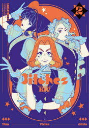 3itches三魔女 2