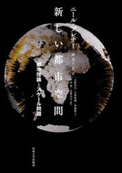 ニール・ブレナー／著 林真人／監訳・訳 玉野和志／〔ほか〕訳本詳しい納期他、ご注文時はご利用案内・返品のページをご確認ください出版社名法政大学出版局出版年月2024年05月サイズ461，38，11P 22cmISBNコード9784588645501社会 社会学 社会学その他新しい都市空間 都市理論とスケール問題アタラシイ トシ クウカン トシ リロン ト スケ-ル モンダイ原タイトル：NEW URBAN SPACES※ページ内の情報は告知なく変更になることがあります。あらかじめご了承ください登録日2024/05/13