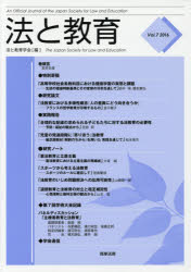 Other - 法と教育 Vol.7（2016）