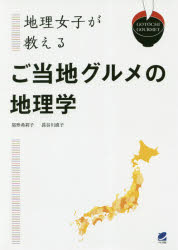 尾形希莉子／著 長谷川直子／著本詳しい納期他、ご注文時はご利用案内・返品のページをご確認ください出版社名ベレ出版出版年月2018年06月サイズ205P 21cmISBNコード9784860645502人文 地理 地理一般地理女子が教えるご当地グルメの地理学チリ ジヨシ ガ オシエル ゴトウチ グルメ ノ チリガク※ページ内の情報は告知なく変更になることがあります。あらかじめご了承ください登録日2018/06/11