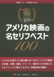 アメリカ映画の名セリフベスト100