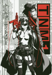 トーキョー・ナイトメア Urban Action RPG 1