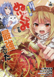 史上最強の大賢者、転生先がぬいぐるみでも最強でした THE COMIC 2