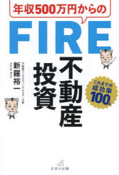 新羅裕一／著本詳しい納期他、ご注文時はご利用案内・返品のページをご確認ください出版社名さきの出版出版年月2024年05月サイズ159P 19cmISBNコード9784801485518ビジネス マネープラン マネープランその他年収500万円からのFIRE不動産投資ネンシユウ ゴヒヤクマンエン カラ ノ フアイア フドウサン トウシ ネンシユウ／500マンエン／カラ／ノ／FIRE／フドウサン／トウシ※ページ内の情報は告知なく変更になることがあります。あらかじめご了承ください登録日2024/05/18