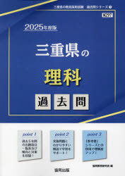 ’25 三重県の理科過去問