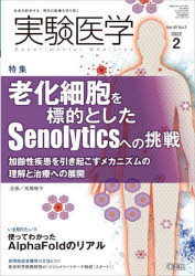 実験医学 Vol.40No.3（2022-2）