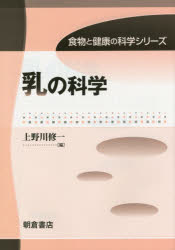 上野川修一／編食物と健康の科学シリーズ本詳しい納期他、ご注文時はご利用案内・返品のページをご確認ください出版社名朝倉書店出版年月2015年11月サイズ213P 21cmISBNコード9784254435535理学 家政学 家政学一般乳の科学ニユウ ノ カガク シヨクモツ ト ケンコウ ノ カガク シリ-ズ※ページ内の情報は告知なく変更になることがあります。あらかじめご了承ください登録日2015/12/07
