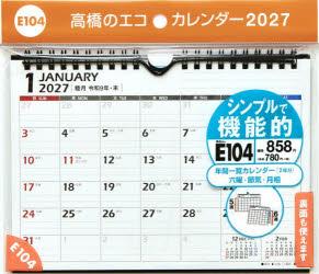 2027年版 E104エコカレンダー壁掛・卓上兼用A5