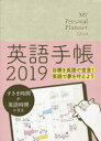 2019年版本詳しい納期他、ご注文時はご利用案内・返品のページをご確認ください出版社名IBCパブリッシング出版年月2018年10月サイズISBNコード9784794605542日記手帳 手帳 手帳2019年版 英語手帳 Mini シャンパンホワイトエイゴ テチヨウ ミニ シヤンパンホワイト MINI 2019※ページ内の情報は告知なく変更になることがあります。あらかじめご了承ください登録日2019/12/28