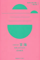 大槻文彦『言海』 辞書と日本の近代