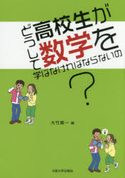 Rakuten - どうして高校生が数学を学ばなければならないの?
