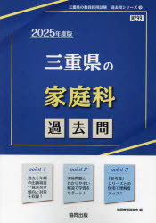 協同教育研究会教員採用試験「過去問」シリーズ 9本詳しい納期他、ご注文時はご利用案内・返品のページをご確認ください出版社名協同出版出版年月2023年12月サイズISBNコード9784319745548就職・資格 教員採用試験 教員試験’25 三重県の家庭科過去問2025 ミエケン ノ カテイカ カコモン キヨウイン サイヨウ シケン カコモン シリ-ズ 9※ページ内の情報は告知なく変更になることがあります。あらかじめご了承ください登録日2023/11/15