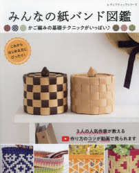 レディブティックシリーズ 8554本[ムック]詳しい納期他、ご注文時はご利用案内・返品のページをご確認ください出版社名ブティック社出版年月2024年09月サイズ112P 26cmISBNコード9784834785548生活 和洋裁・手芸 手芸みんなの紙バンド図鑑 かご編みの基礎テクニックがいっぱい♪ミンナ ノ カミバンド ズカン カゴアミ ノ キソ テクニツク ガ イツパイ レデイ ブテイツク シリ-ズ 8554※ページ内の情報は告知なく変更になることがあります。あらかじめご了承ください登録日2024/09/05