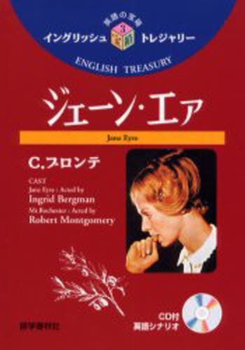 ジェーン・エァ